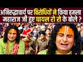 This video is not a rumor, it is the truth. The real truth about Aniruddha Acharya 🔥 Anirudhachar...