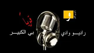 فرقة الطائر الابيض العين تبكي ريقي ليبي 