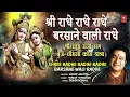 Download Lagu श्री राधे राधे राधे बरसाने वाली राधे Shree Radhe Radhe Barsane Wali Radhe | ANUP JALOTA