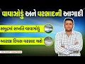 Download Lagu વાવાઝોડું અને વરસાદની આગાહી | Cyclone Sakhati And Rainfall Paresh Goswami