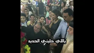 ياللي حليتي الحديد العذراء حالة الحديد كلمات وآداء الشماس باسم مكرم 