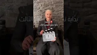 آل التنين بشكل رسمي بداية تصوير الموسم الثالث من مسلسل House Of The Dragon HOTD 