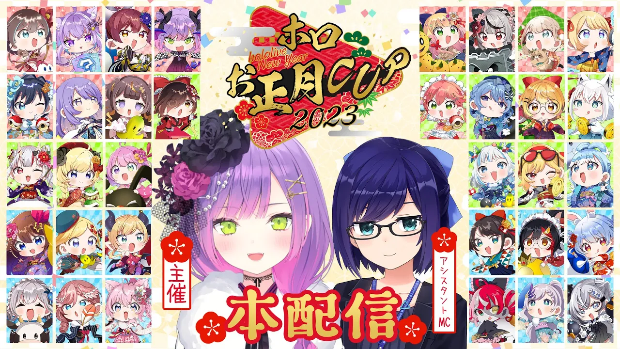 【#ホロお正月CUP2023】レベルが上がったホロマリカ大会！はたして誰が優勝するのか【全体視点有/常闇トワ】