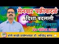 Lagu महाराष्ट्रात कुठे होणार पाऊस? | सेनयार चक्रीवादळं धोका नाही | पण स्थानिक वातावरण @MachhindraBangar 