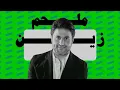 Nami - Melhem Zein