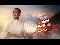 خديجة معاذ - مثل القمر (حصرياً) | 2024