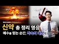 Download Lagu [다시듣기] 시즌1 1부 바이블인사이드 - [신약, 예수님의 계약서] 신천지 예수교회