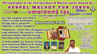  oru raja mahanuku kalyanamam gospelmelodyforjesus sweeton jafi