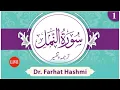 Download Lagu Tadabbur Juz 19 Tadabbur Al-Qura| 27-An-Naml: Tafseer ayah 1-5| EP: 1