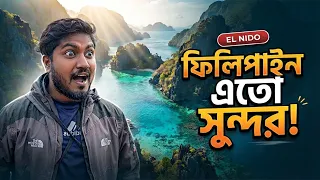 ফিলিপাইন গিয়ে এমন জায়গা দেখে অবাক হবেনই 😮😮 | পর্ব -০২ | এল নিডো পালাওয়ান ২০২৬ 🇵🇭 আল্টিমেট ট্রাভেল...