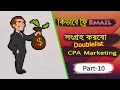 how to collect email Doublelist for cpa marketing bangla tutorial 2020 rongbilasi part-10