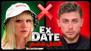اکس دیت ورژن ایرانی فصل ششم❌ Ex Date