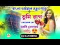 Download Lagu তুমি রাগ করোনা গো 😍 | Tumi Rag Korona Go Ami Tomari Achi 💘 Bangla Vairal Dj Song Mix 👉Dj Ram Remix