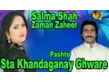 Download Lagu Sta Khandaganay Ghware  | Pashto Singer Zaman Zaheer And Salma Shah | HD Song