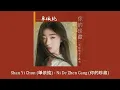Lagu Shan Yi Chun (单依纯) - Ni De Zhen Cang (你的珍藏)