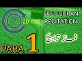 Para 1 Fast Recitation | Full Quran | Juzz no.1/30 | Para 1/30  الم Full Para in 20 Minute