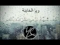 Mouh Milano ft. Polyphene - EL KHAYNA  | INSTRUMENTAL  KARAOKE |  موح ميلانو -  الخاينة