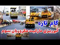 Lagu شروع قیرریزی سرک مارکیت مکروریان سوم Start of Asphalting Work on the Market Road in Third Microrayan