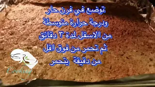 الذ واسرع سمسمية بشرائح اللوز وحب القرع والكراميل 