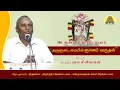 Lagu அருளுடைமையின் ஞானம் வருதல் | பாலசீனிவாசன் | 35ம் ஆண்டு திருமந்திரமாநாடு | BalaSeenivasan | Bakthi TV