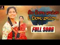 Telugu Folk Songs | Bilabilala Vasana O Bilala Vasana FULL Song | Private Album | Amulya DJ Songs