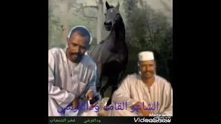 الشاعر ود القرشي المهاجر 