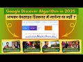 How I Cracked Google Discover Algorithm in 2025 Real Content Thumbnail Strategy