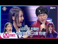 Download Lagu [ENG sub] I can see your voice 7 [6회] 밤과 초고음 사이☆ 소찬휘 고음 옆에 또 고음x22, 고음 치는 배드민턴 코치와 듀엣 'Tears' 200221