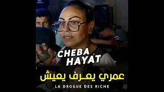 شابة حياة عمري يعرف يعيش 2024 