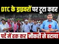 Download Lagu Delhi में DTC बस ड्राइवरों की \