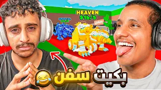 تحديت سفن وبكاء      ماتوقعته يبكي  دندنها