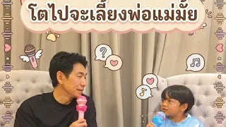 พ่อแม่ จะสร้างภาระให้ลูกตอนแก่มั้ย | Tyga's Podcast