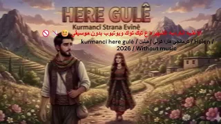                      كرمانجي هارا كولي  هيلين                                 بدون موسيقى     دندنها