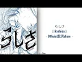 Official髭男dism•「らしさ」『Rashisa / Official HIGE DANdism』|| 歌詞[  LYRICS (ROM/KANJI/ENG) 