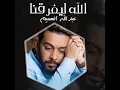 Allah La Yfareqna