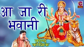 latest mata ji bhajan 22 01 narendra kausik 2016