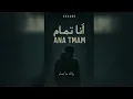 Download Lagu 3BKadr - Ana Tmam | عبقادر - انا تمام