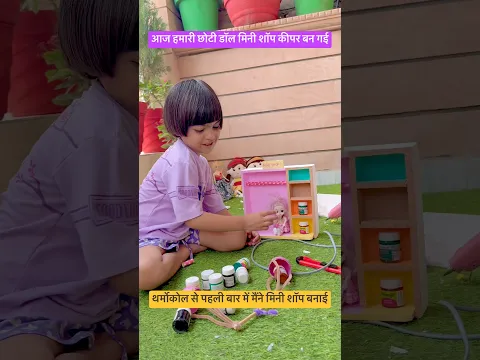 सभी डॉल्स के लिए थर्मोकोल से मिनी शॉप बनाई 🛍️ Jethi Choudhary Vlogs || Kuvira || Mini Shop || Dolls