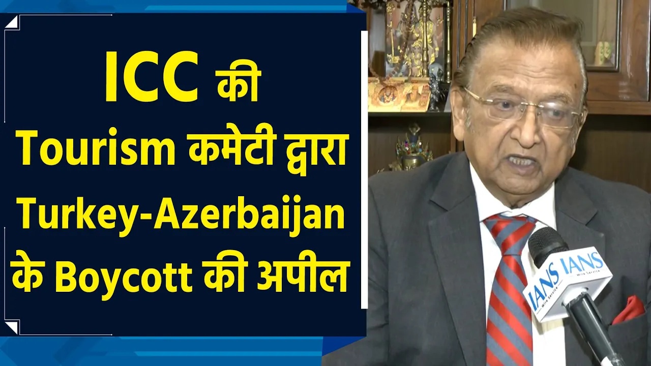 ICC की Tourism कमेटी द्वारा Turkey-Azerbaijan के Boycott की अपील