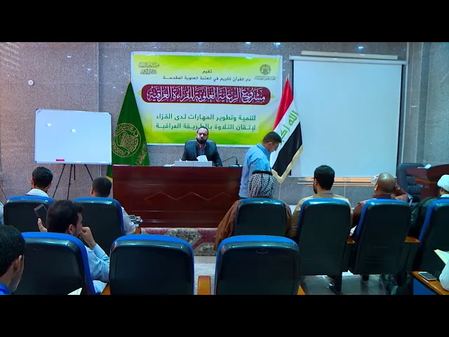 ⁣دروس في الأنغام القرآنية العراقية || الأستاذ حيدر الكاظمي || المحاضرة الخامسة