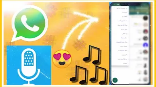 تغيير نغمة الواتس آب إلى أي نغمة تريدها حتى من الموسيقى الخاصة بك       طريقة بسيطة جدا وسهلة    دندنها