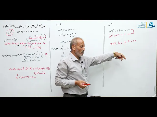 ⁣مرشحات رياضيات الثالث المتوسط الدور الثاني 2025 الجزء 7