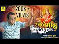Download Lagu Ambe Maa Nu Holdu Bole | Non Stop Garba | Pravin Luni | New Garba Song | @newriyamusic8710