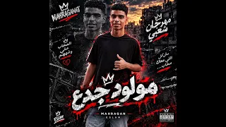 مولود جدع  شرب الحزن من وانا طفل  اسلام اسكري      دندنها