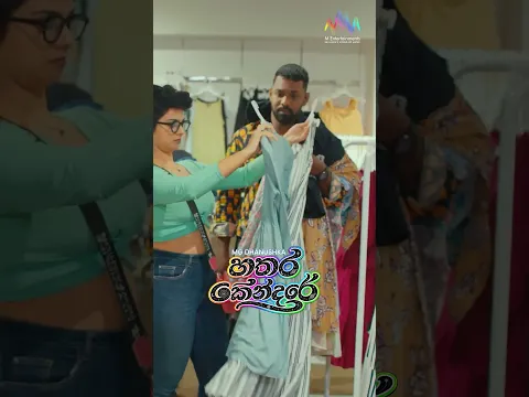 ඔක්කොම worries අමතක කරලා, හිනාවෙන්න පුළුවන් song එකක් ❤️🎶👀 #hatharakendare  #shorts