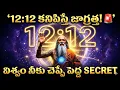 If You re Seeing 12 12 Watch This NOW Life-Changing Manifestation Message JeevanaVelugu19