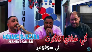 Cheb HOUARI DJAZIRA MANINI SAHAR كي شفتها تفكرت لي سوفونير Live Chok SOLAZUR 2024 