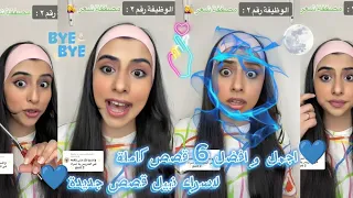 اجمل وافضل 6 قصص لاسراء نبيل اكتشف بنفسك القصص اي وحدد القصة المثالية القصص كاملة اسراء نبيل  اجمل وافضل 6 قصص لاسراء نبيل اكتشف بنفسك القصص اي وحدد القصة المثالية القصص كاملة اسراء نبيل