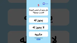 هل يجوز أن تمص الزوجة قضيب زوجها أسئلة وأجوبة الزواج الدين  هل يجوز أن تمص الزوجة قضيب زوجها أسئلة وأجوبة الزواج الدين
