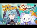 Download Lagu 【Goonect】ちゃんとなかよしできるよね？【珠乃井ナナ ルンルン / にじさんじ】
